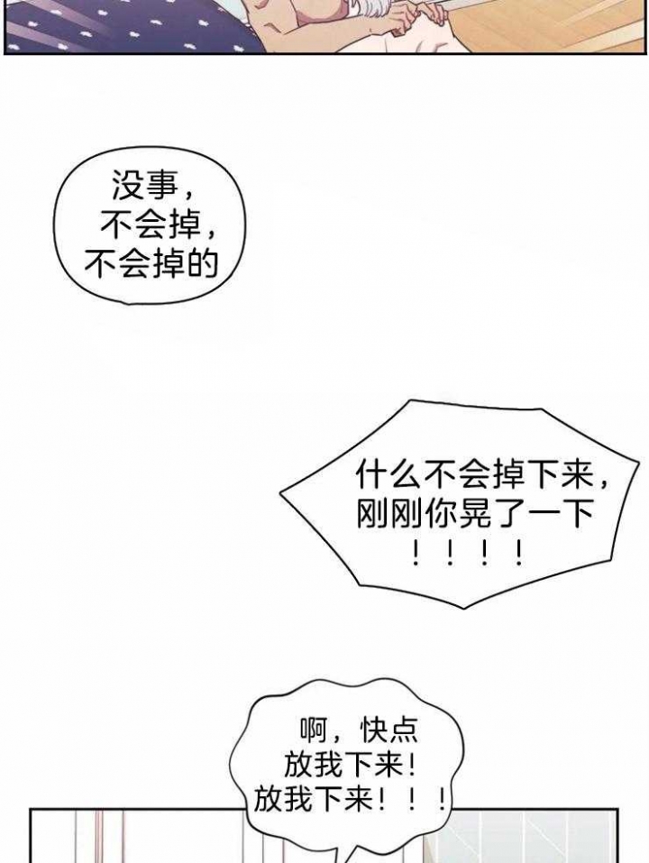次于别人的关系 第42话 第8页