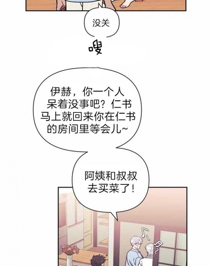 次于别人的关系 第43话 第12页