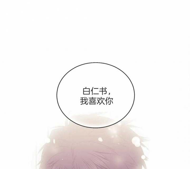 次于别人的关系 第43话 第19页