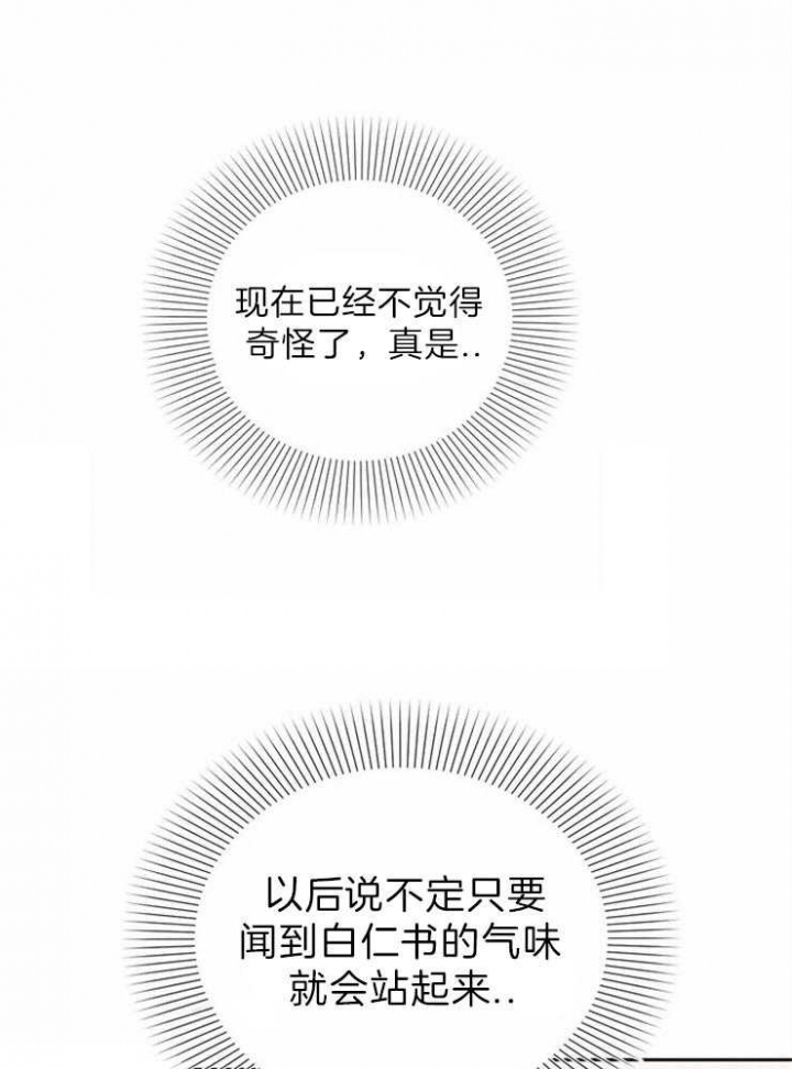 次于别人的关系 第43话 第34页