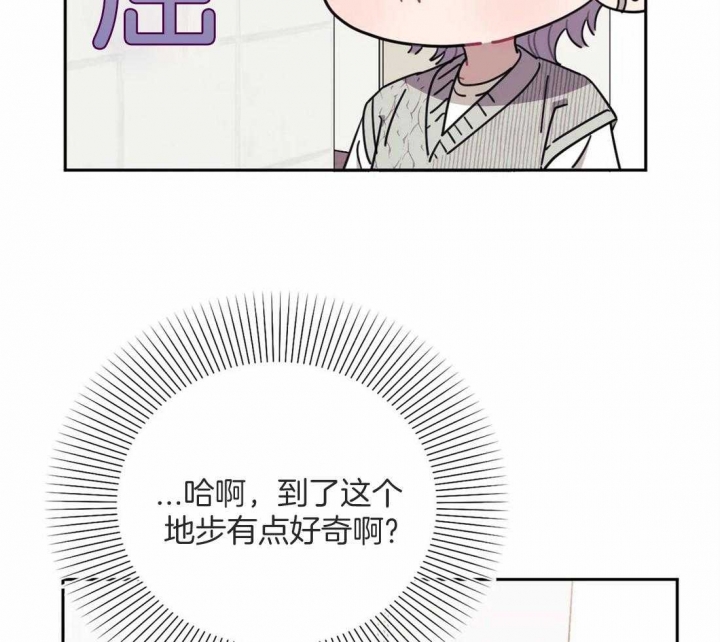 次于别人的关系 第43话 第37页