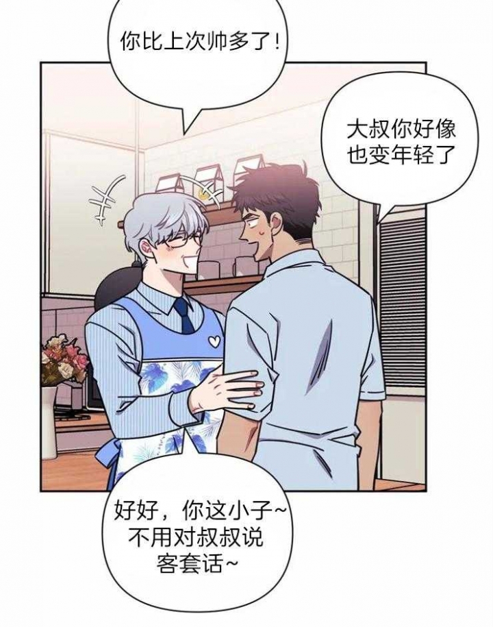 次于别人的关系 第43话 第8页