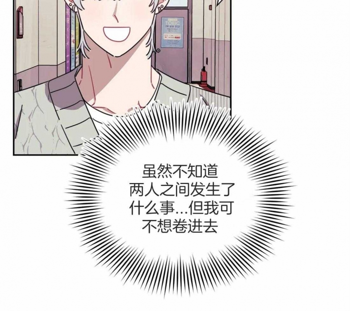 次于别人的关系 第44话 第14页