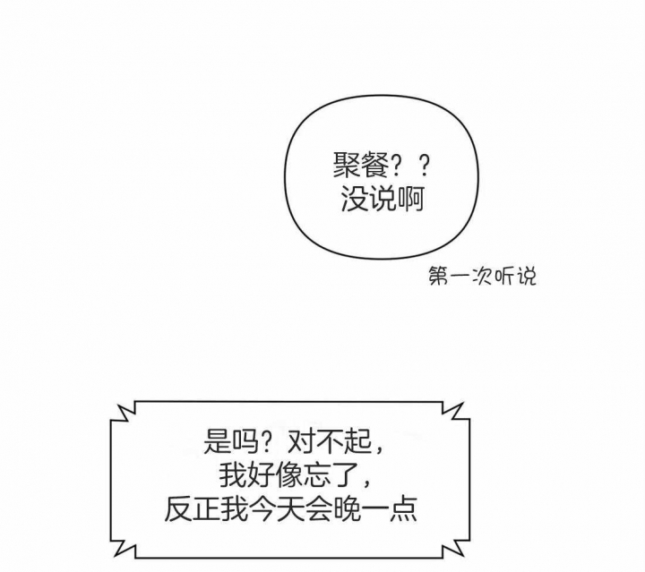 次于别人的关系 第44话 第33页