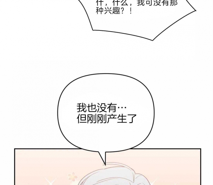 次于别人的关系 第44话 第38页