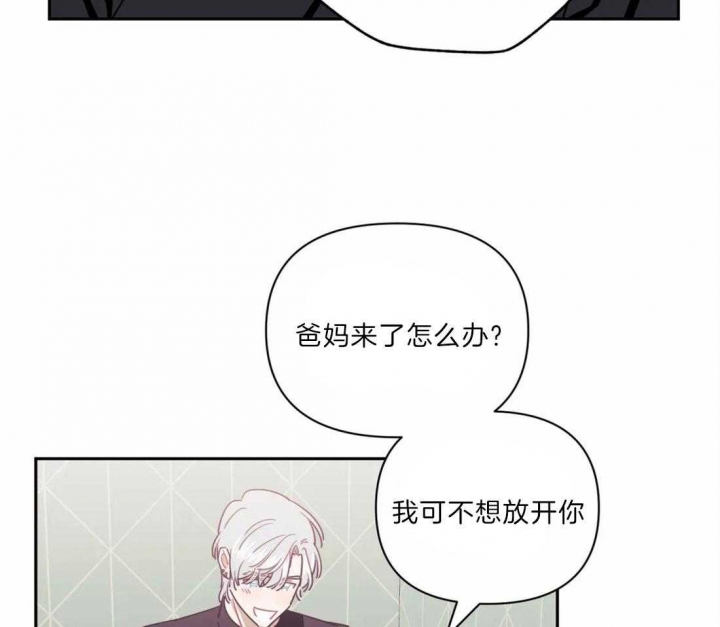 次于别人的关系 第44话 第42页