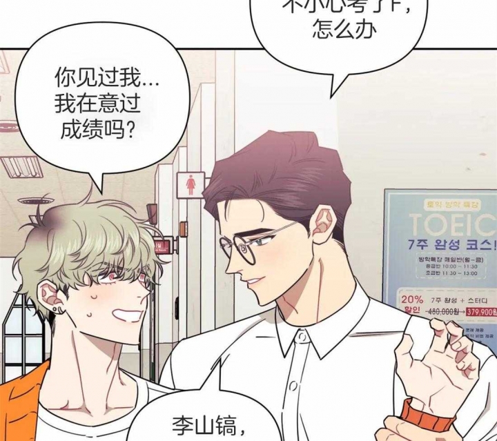 次于别人的关系 第44话 第6页