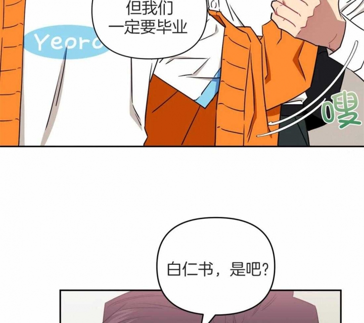 次于别人的关系 第44话 第8页