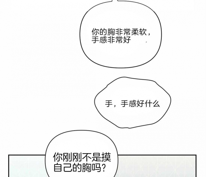 次于别人的关系 第44话 第83页