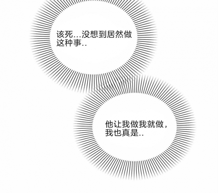 次于别人的关系 第45话 第8页