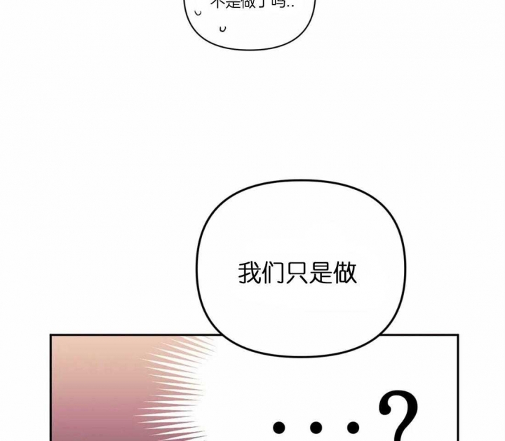 次于别人的关系 第46话 第75页