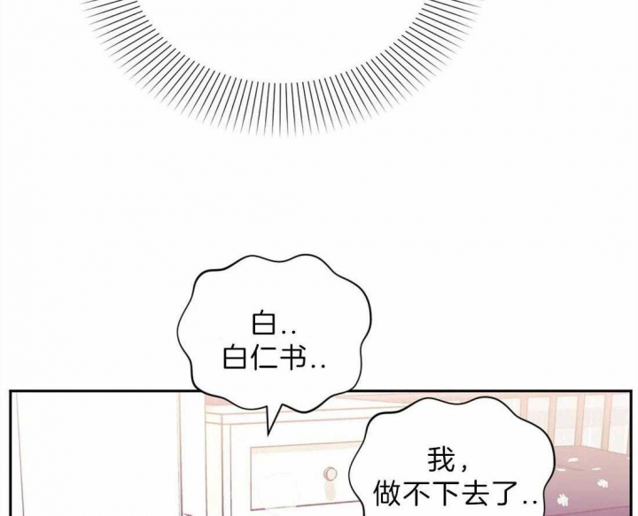 次于别人的关系 第48话 第85页
