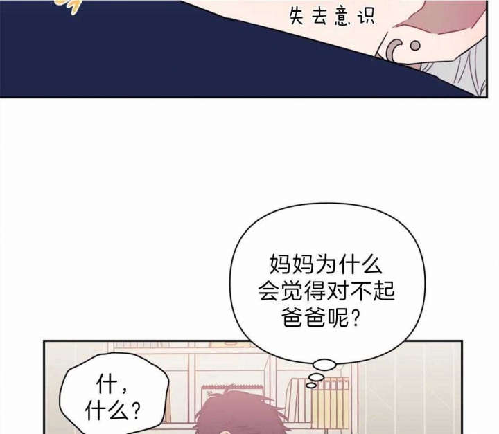 次于别人的关系 第49话 第54页