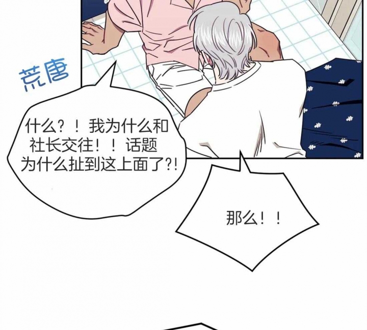 次于别人的关系 第49话 第67页