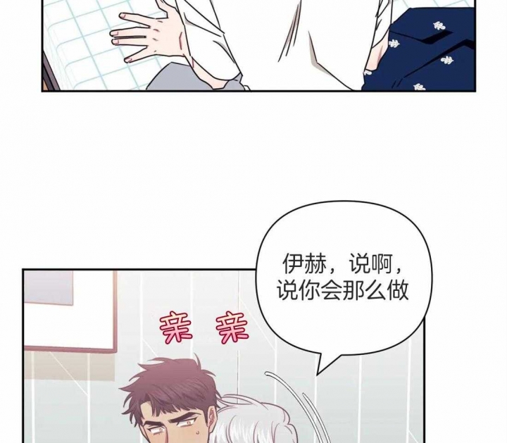 次于别人的关系 第50话 第23页
