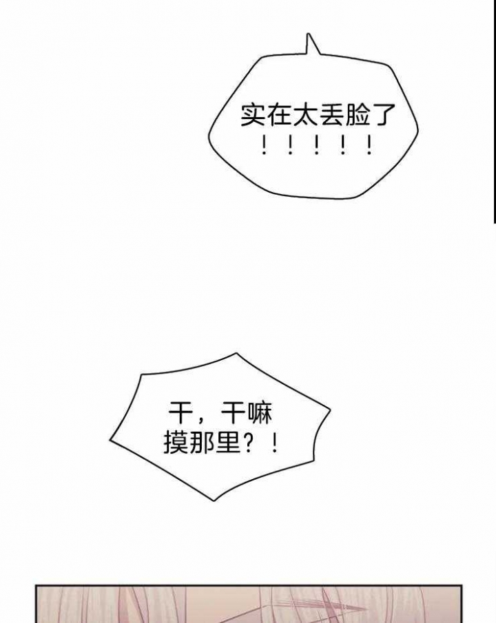 次于别人的关系 第50话 第30页