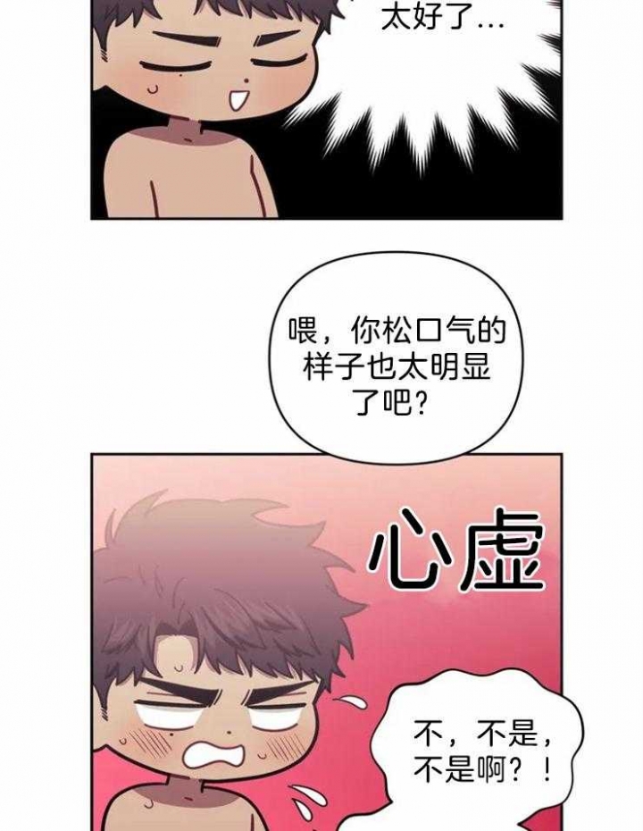 次于别人的关系 第51话 第46页