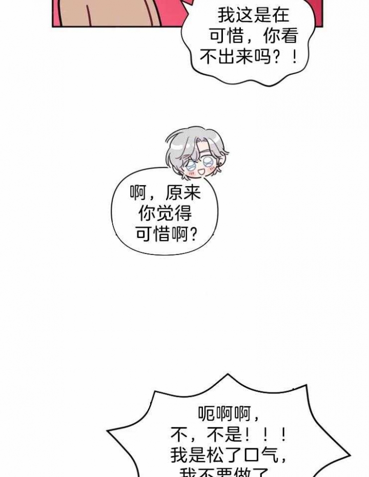 次于别人的关系 第51话 第48页