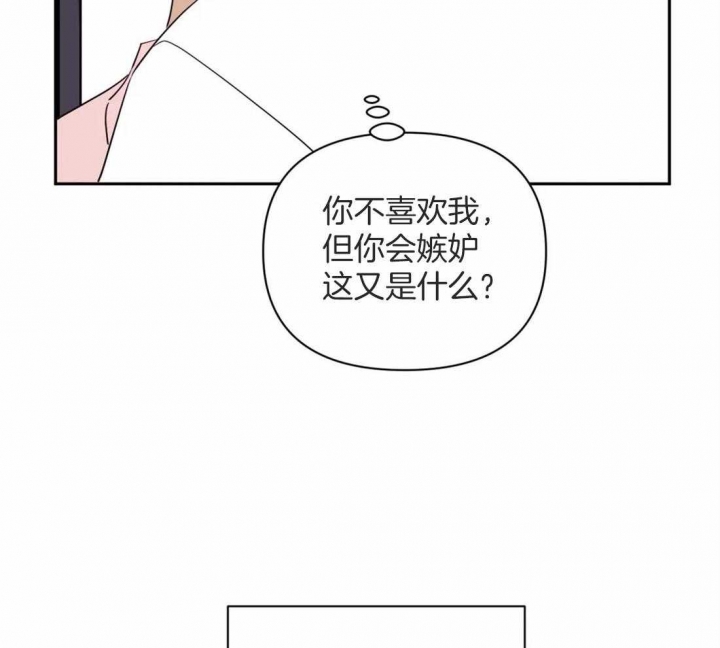 次于别人的关系 第51话 第53页