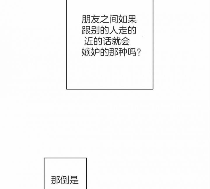 次于别人的关系 第51话 第55页