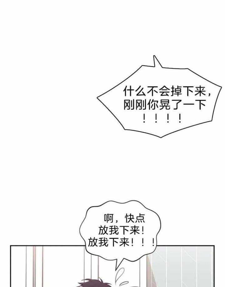 次于别人的关系 第51话 第10页