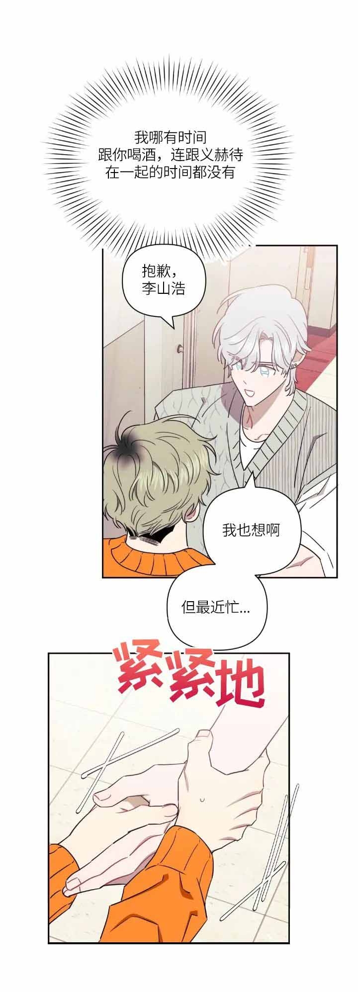 次于别人的关系 第52话 第16页