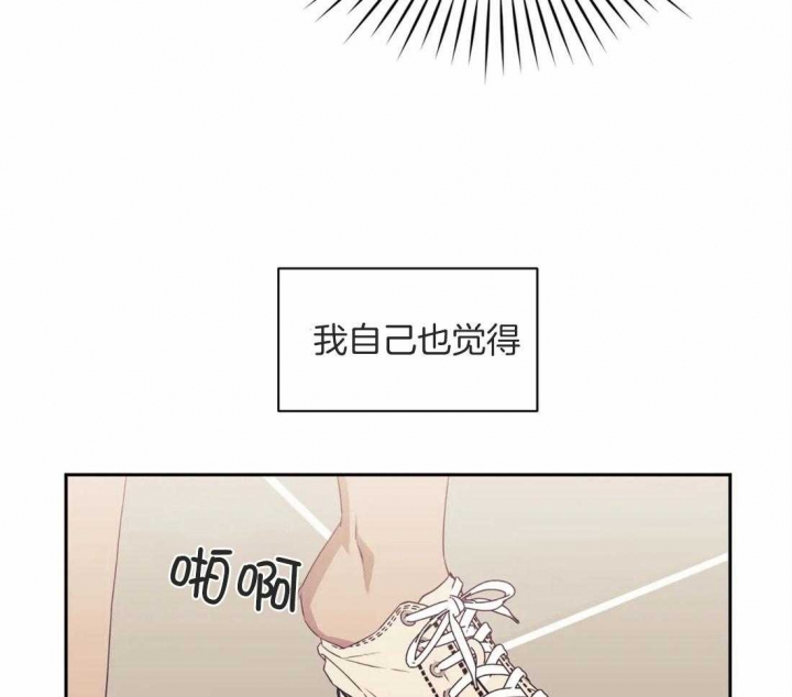次于别人的关系 第52话 第21页
