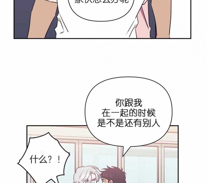 次于别人的关系 第52话 第29页