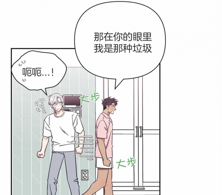次于别人的关系 第52话 第31页