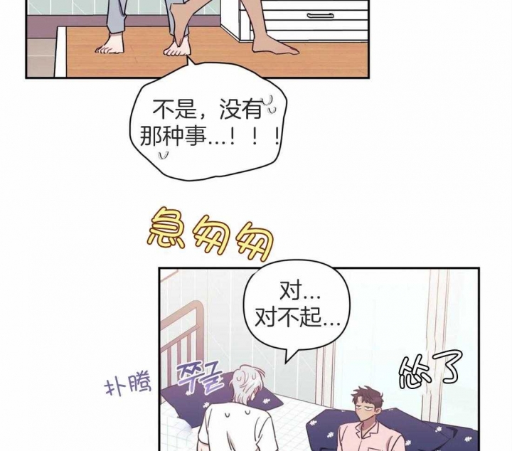 次于别人的关系 第52话 第32页