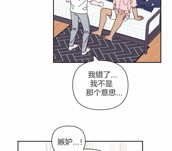 次于别人的关系 第52话 第33页