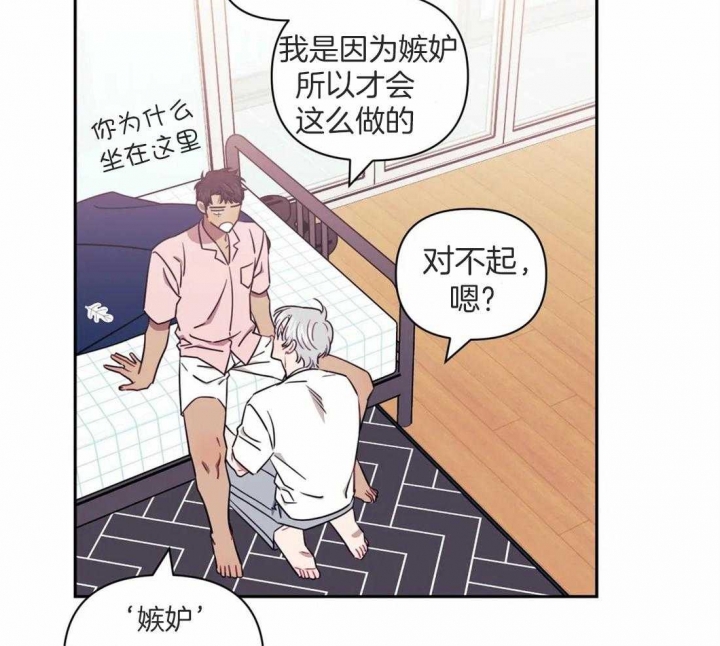 次于别人的关系 第52话 第34页