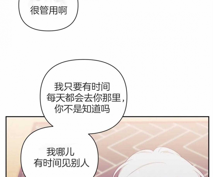 次于别人的关系 第52话 第35页