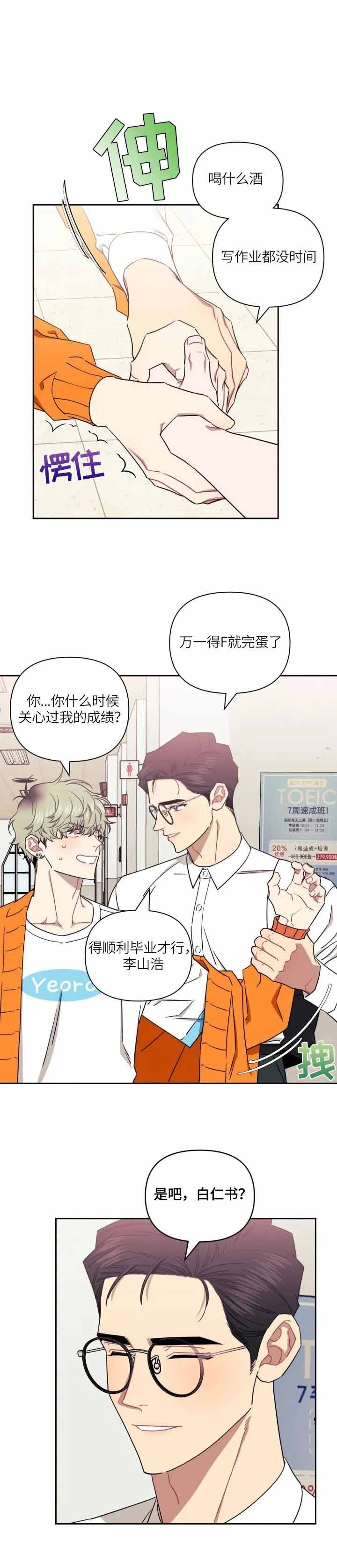 次于别人的关系 第53话 第1页