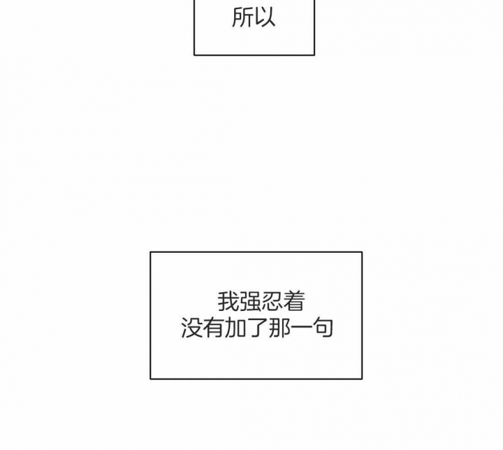 次于别人的关系 第53话 第14页