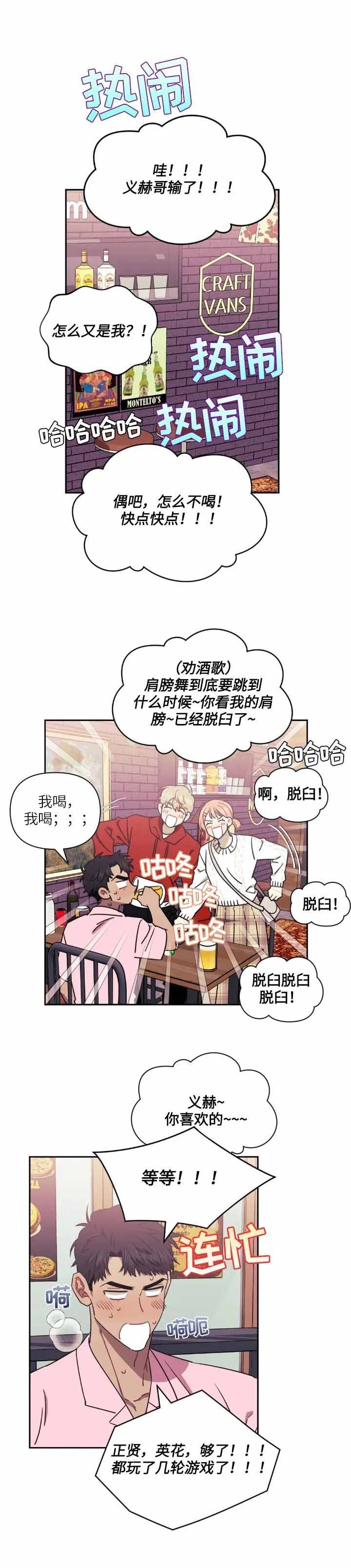 次于别人的关系 第53话 第15页