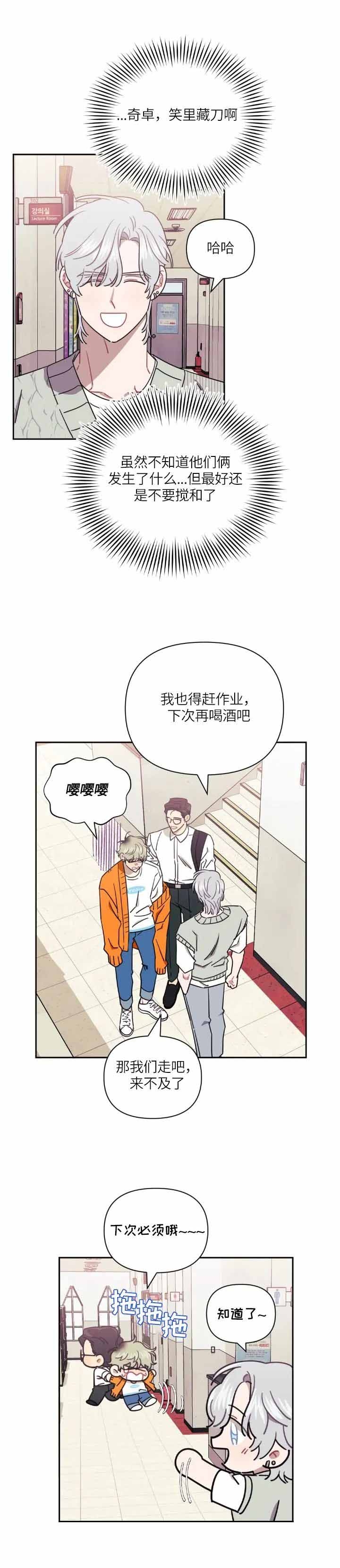 次于别人的关系 第53话 第3页
