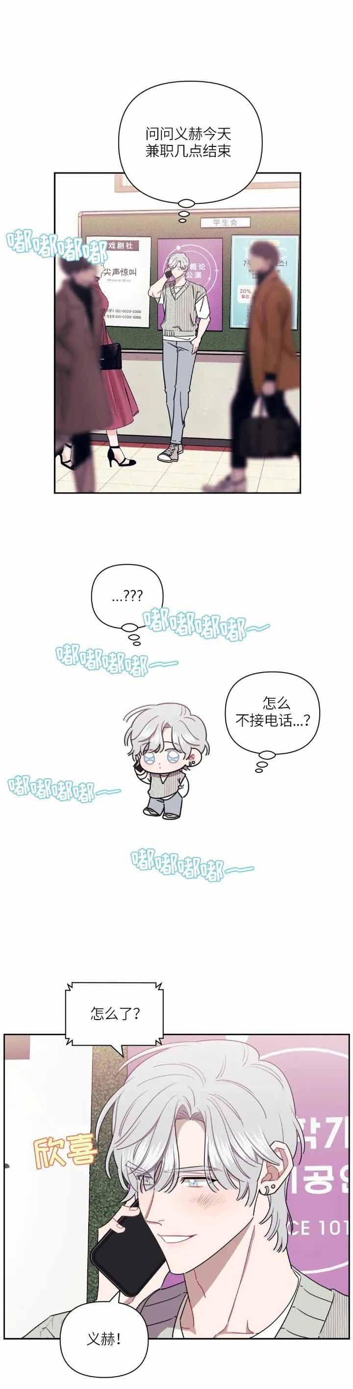 次于别人的关系 第53话 第5页