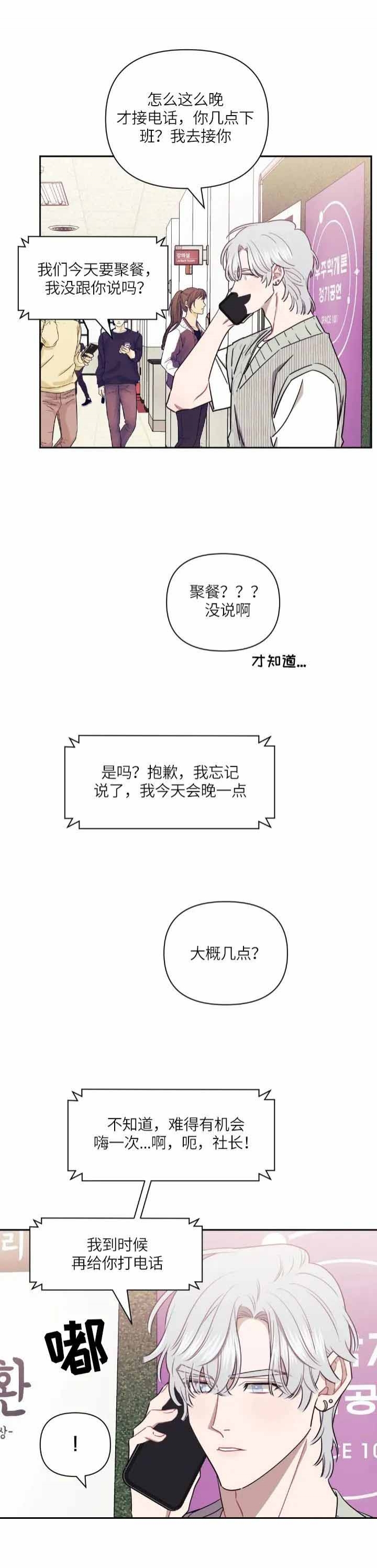 次于别人的关系 第53话 第7页
