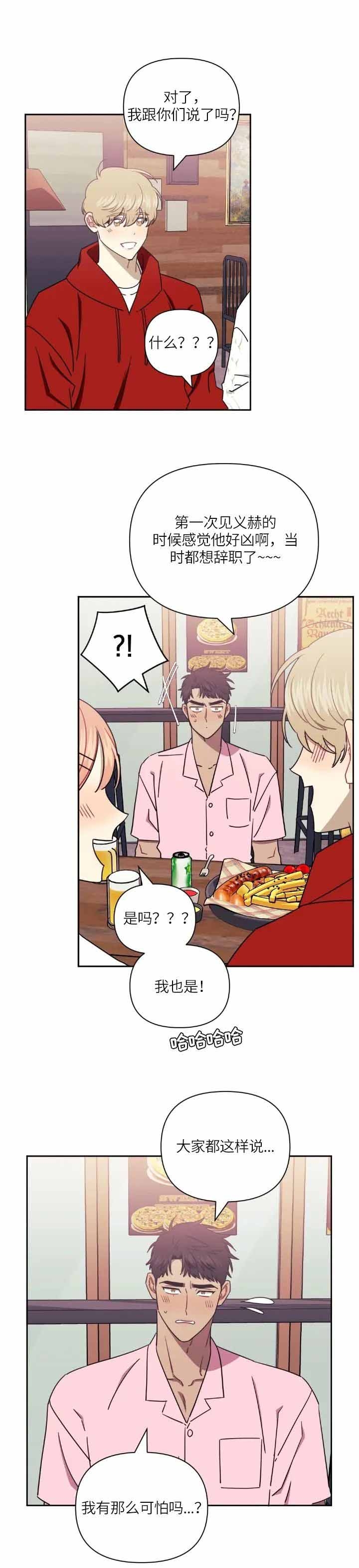 次于别人的关系 第54话 第2页