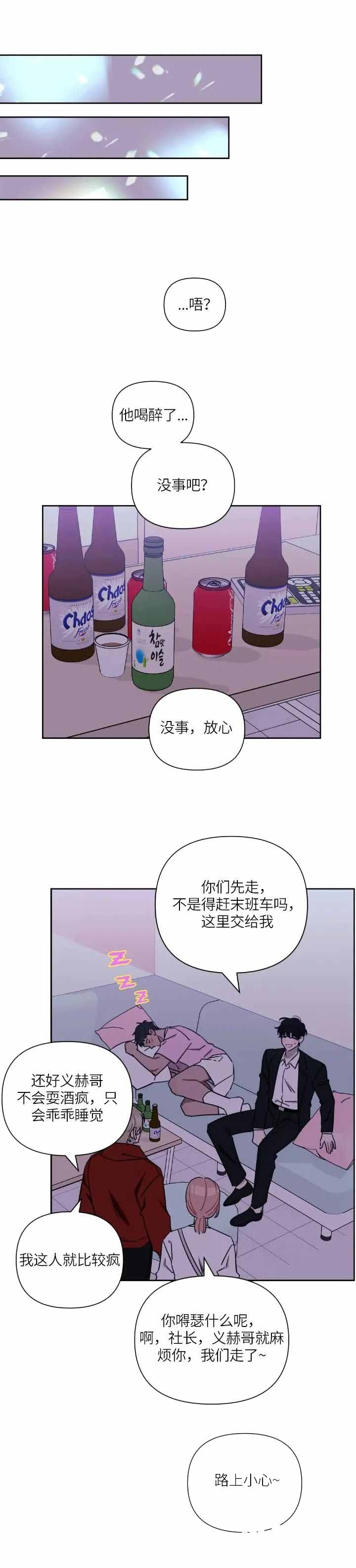 次于别人的关系 第54话 第14页