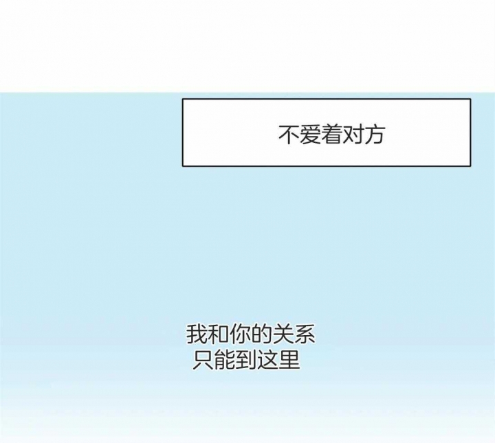 次于别人的关系 第54话 第20页