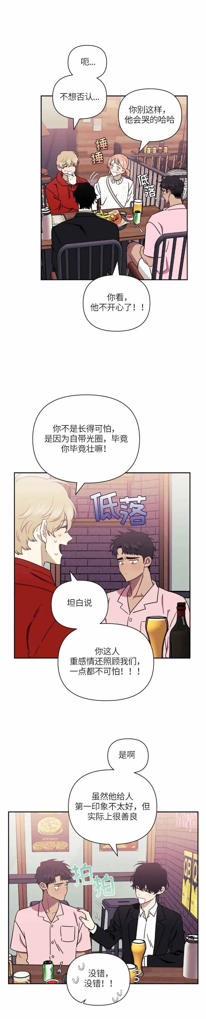 次于别人的关系 第54话 第4页