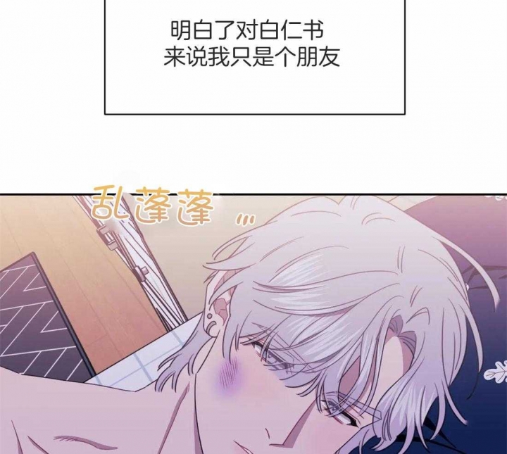 次于别人的关系 第54话 第33页