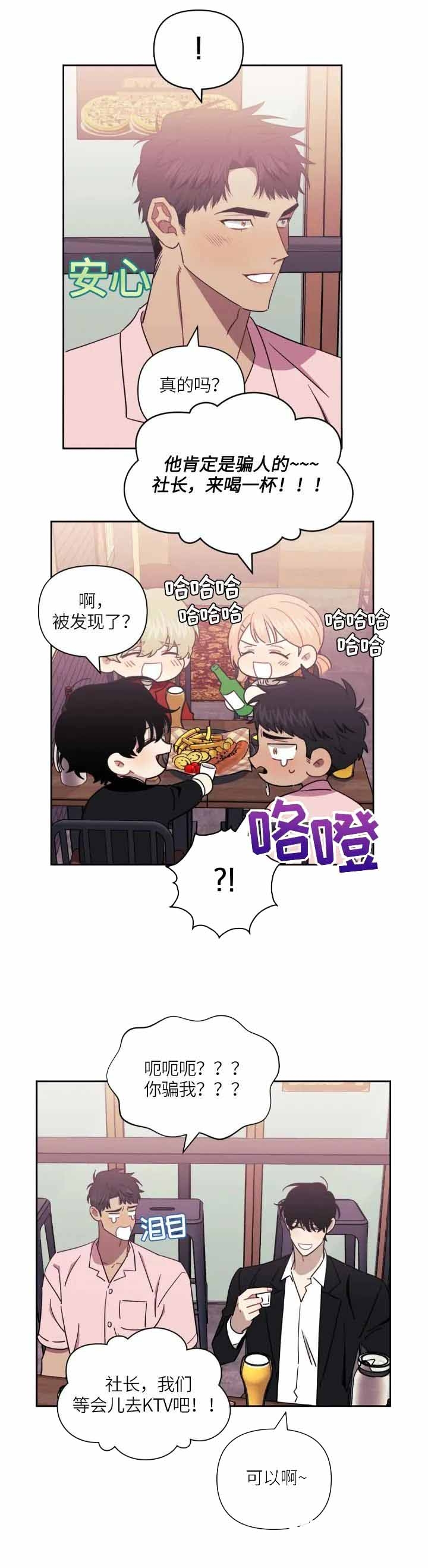 次于别人的关系 第54话 第10页