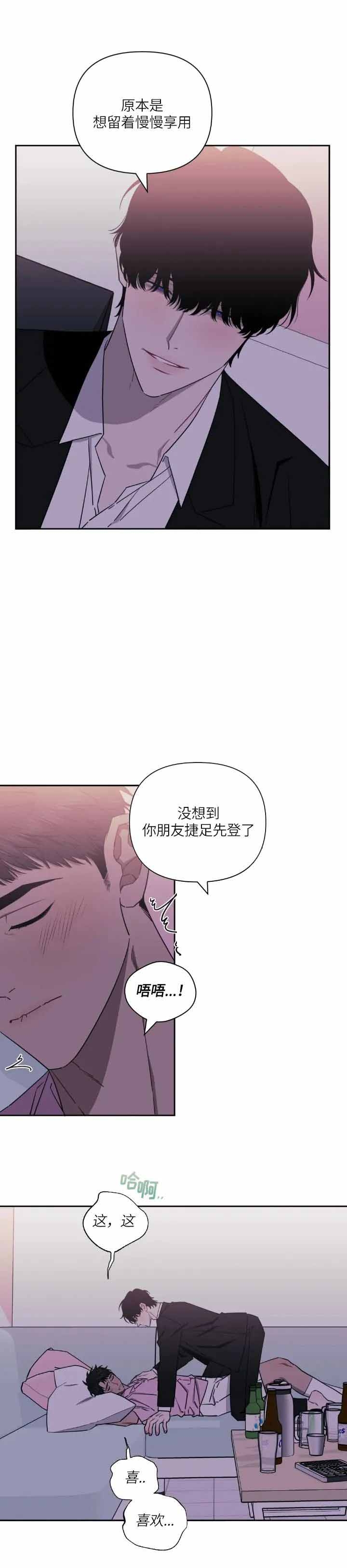 次于别人的关系 第55话 第9页