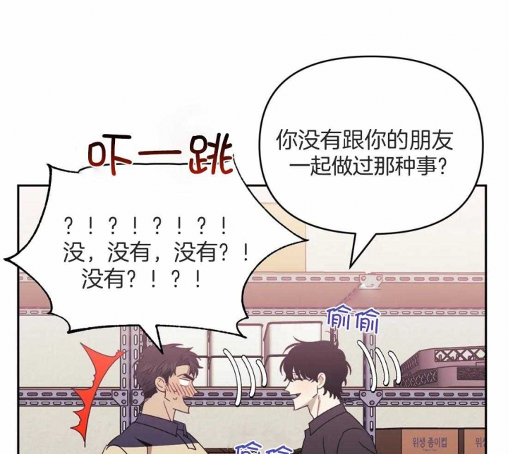次于别人的关系 第56话 第2页