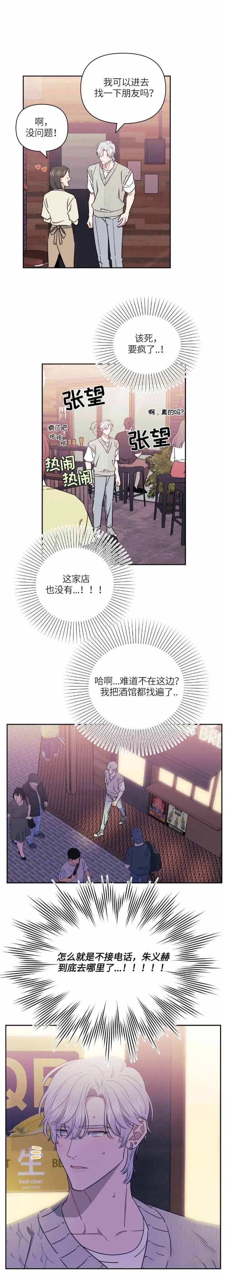 次于别人的关系 第56话 第3页
