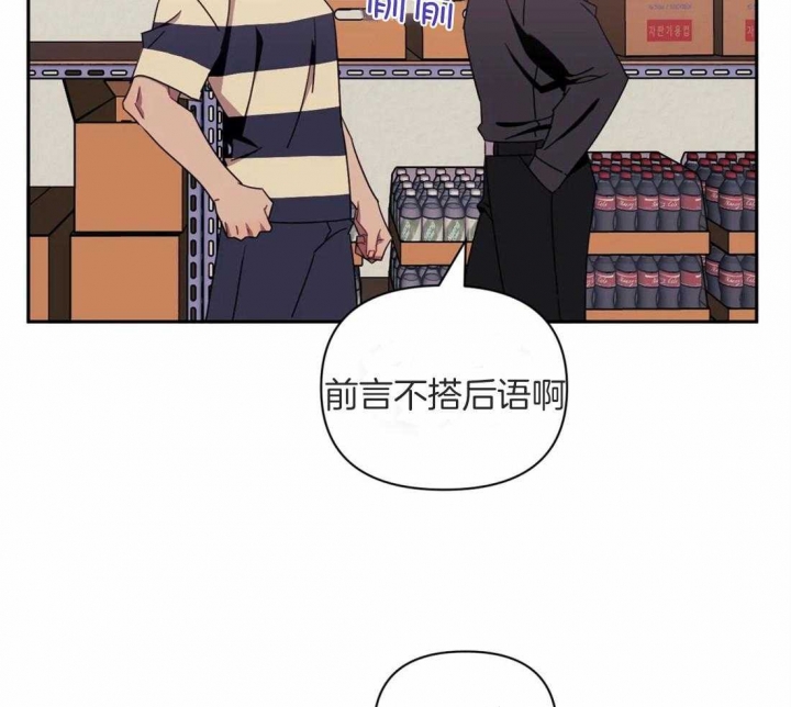 次于别人的关系 第56话 第4页