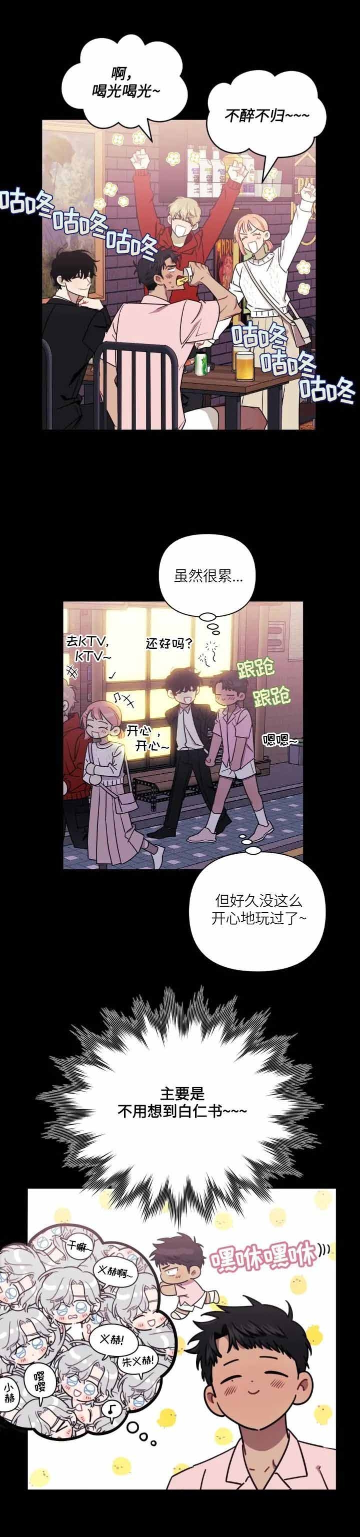 次于别人的关系 第57话 第9页